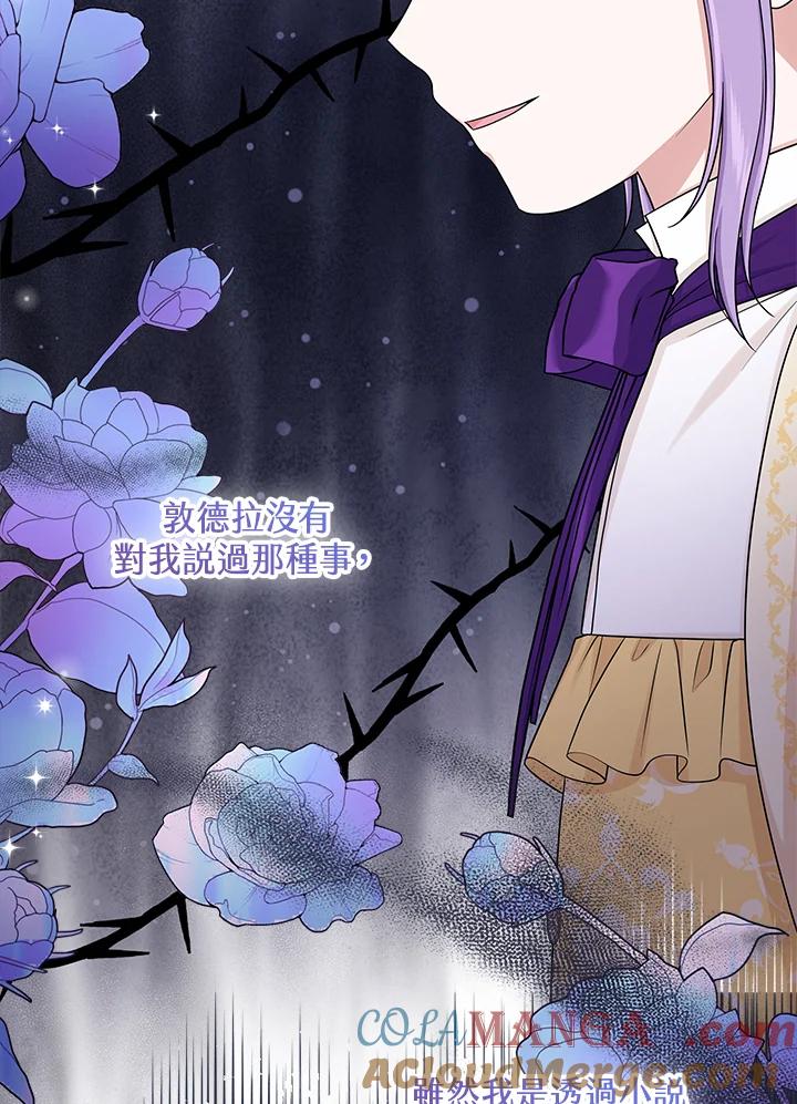 《完美演绎养女角色》第48话 第105页