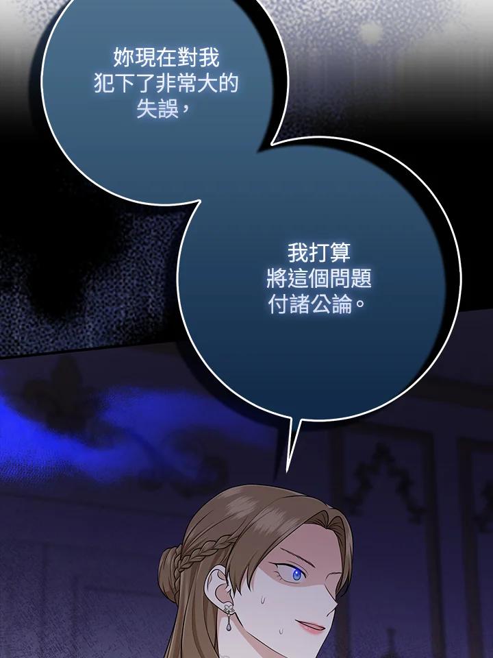 《完美演绎养女角色》第48话 第90页