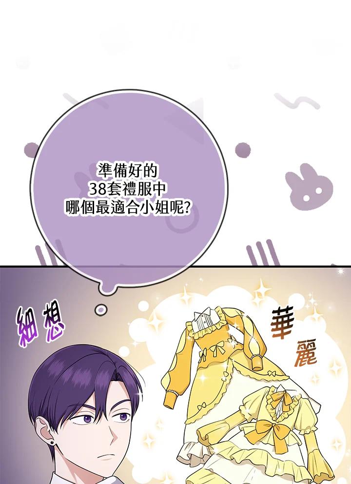 《完美演绎养女角色》第48话 第52页