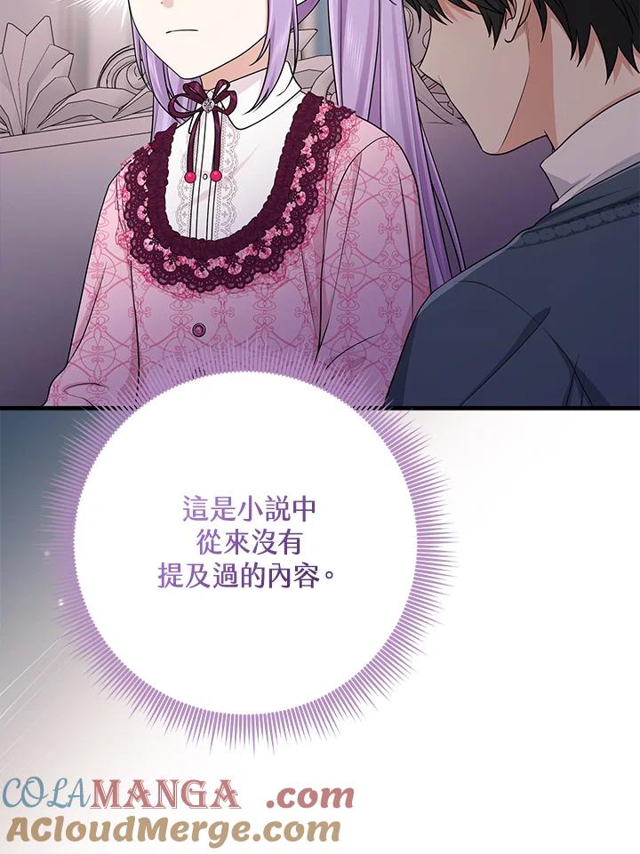 《完美演绎养女角色》第48话 第5页