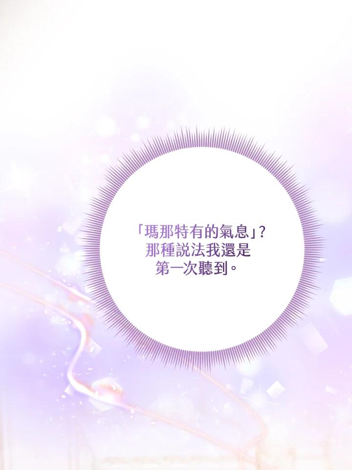 《完美演绎养女角色》第48话 第6页