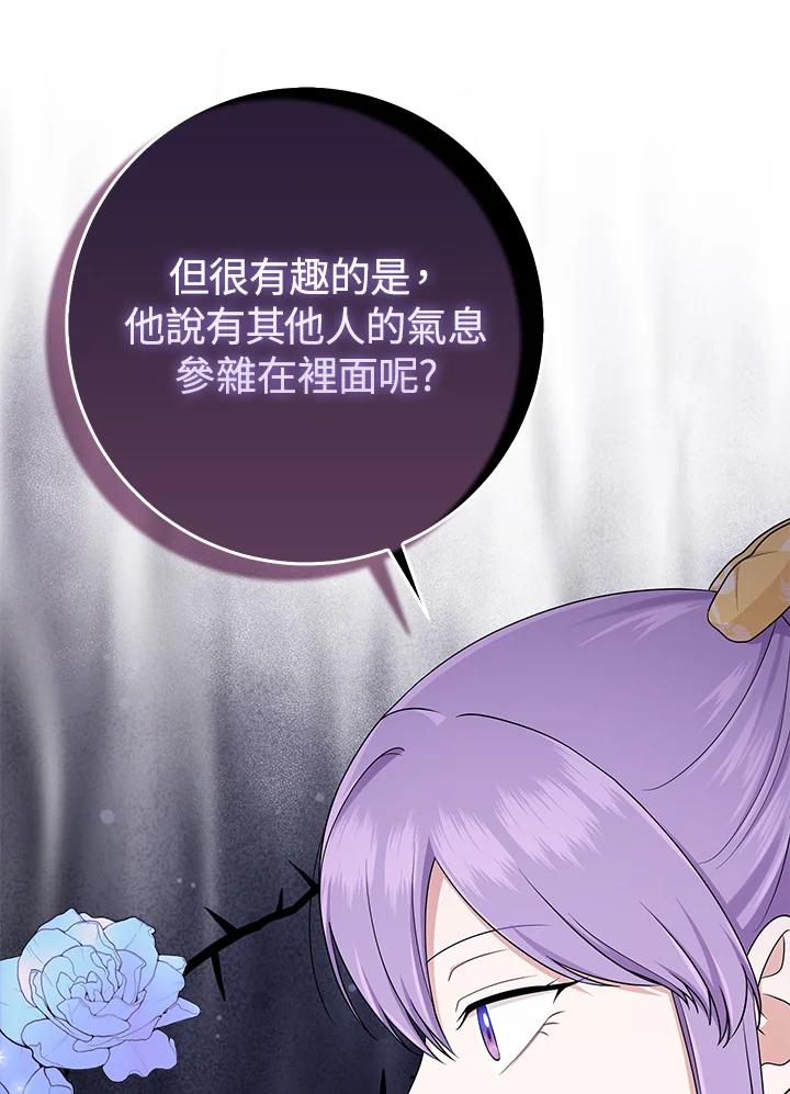 《完美演绎养女角色》第48话 第104页