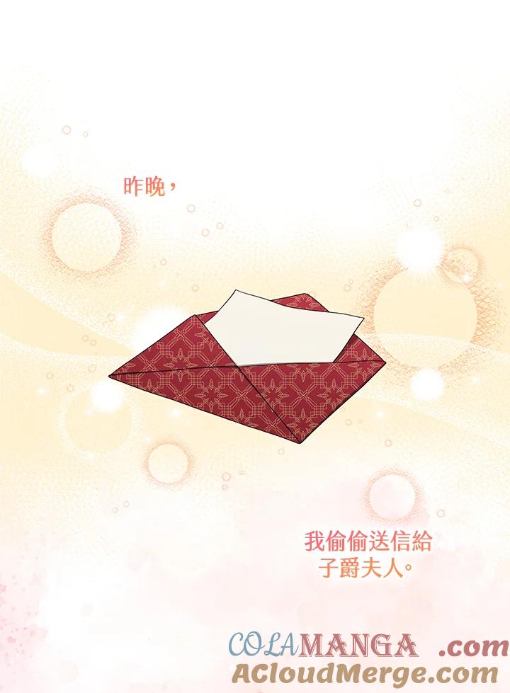 《完美演绎养女角色》第48话 第77页