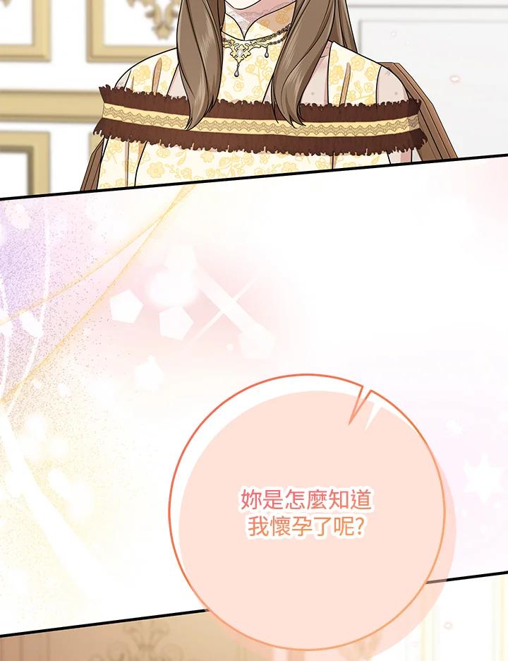 《完美演绎养女角色》第48话 第75页