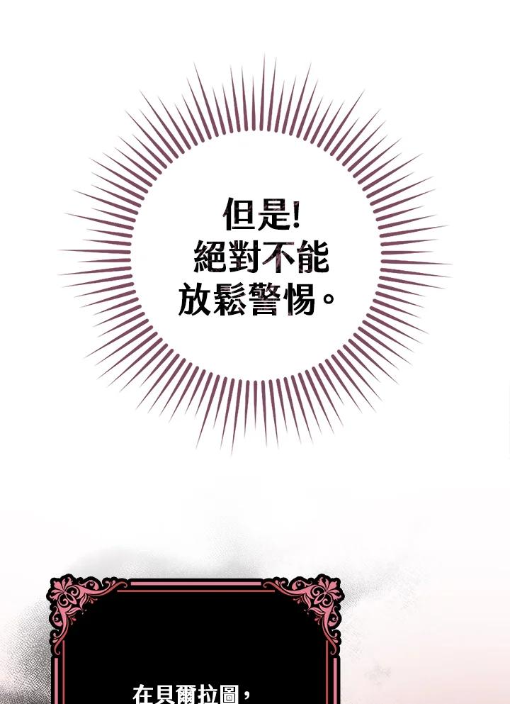 《完美演绎养女角色》第4话 第70页