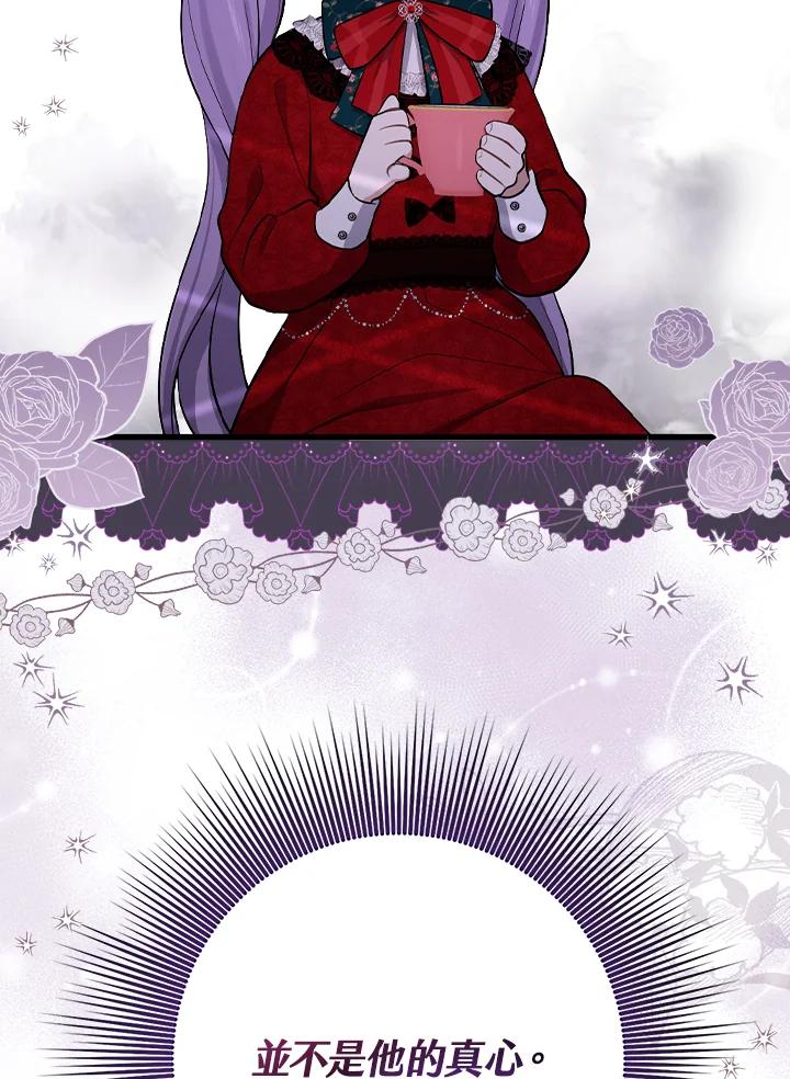 《完美演绎养女角色》第4话 第20页