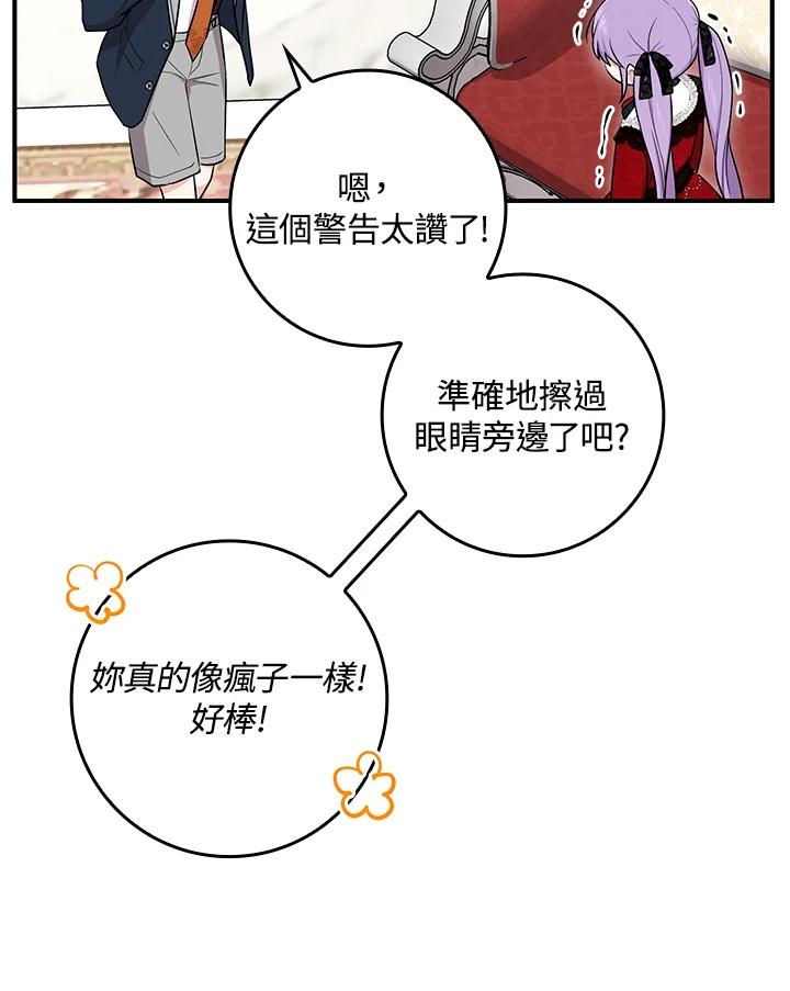 《完美演绎养女角色》第4话 第64页