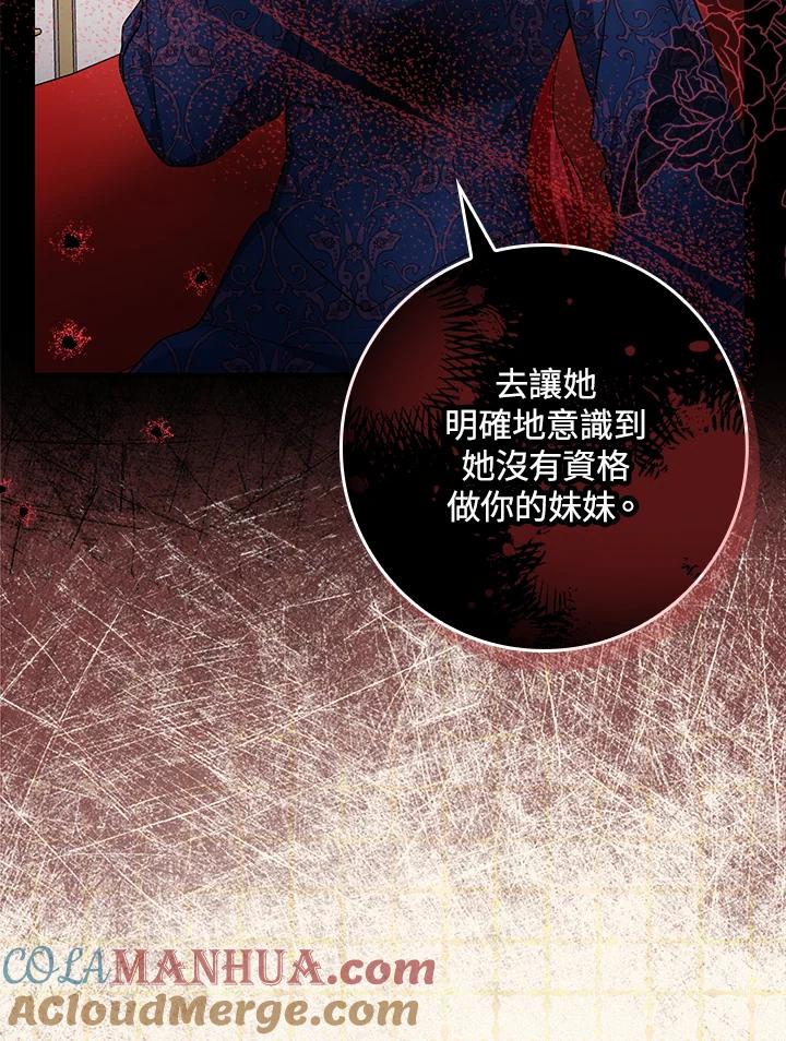 《完美演绎养女角色》第4话 第33页
