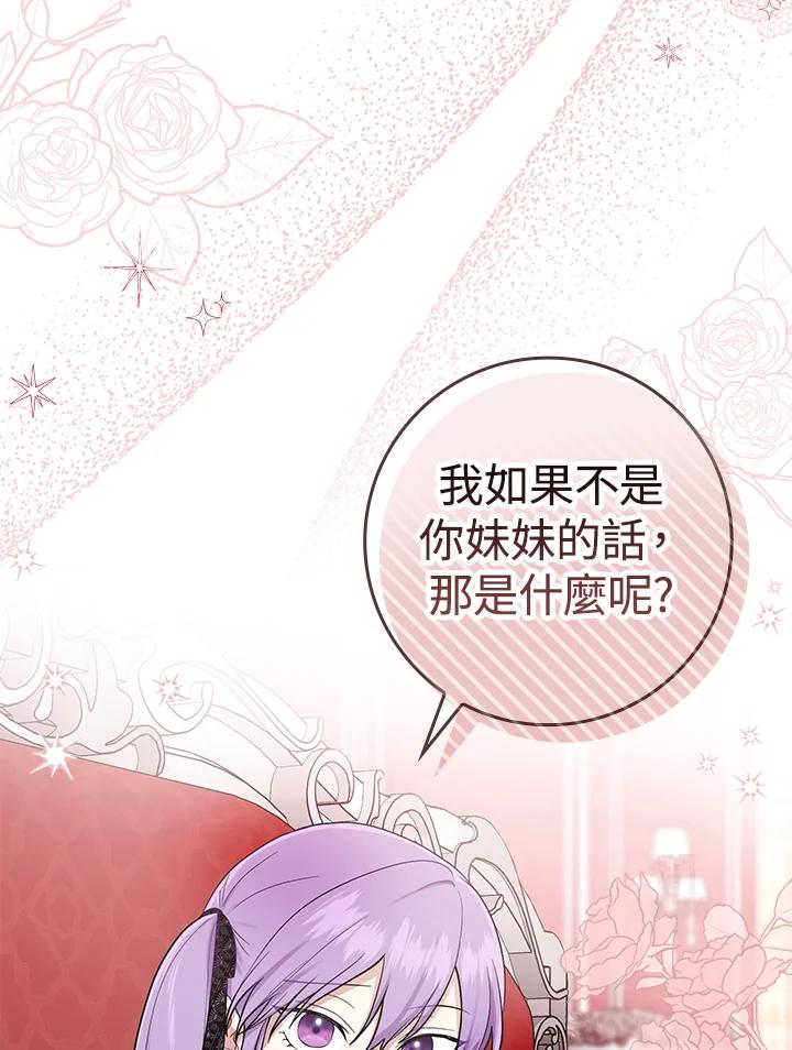 《完美演绎养女角色》第4话 第40页
