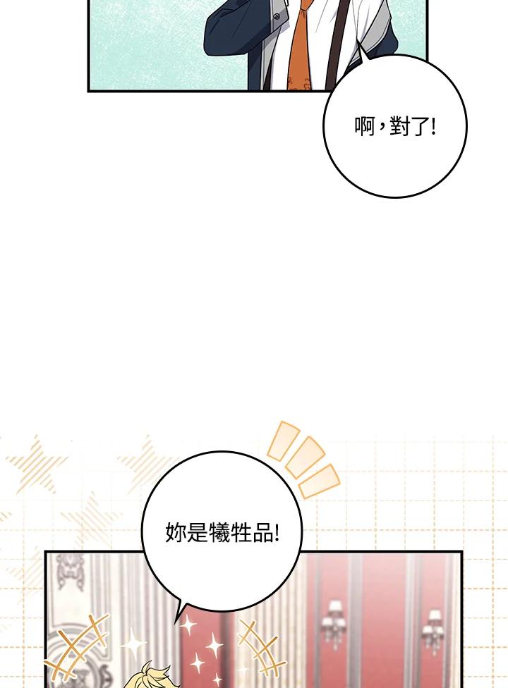 《完美演绎养女角色》第4话 第43页