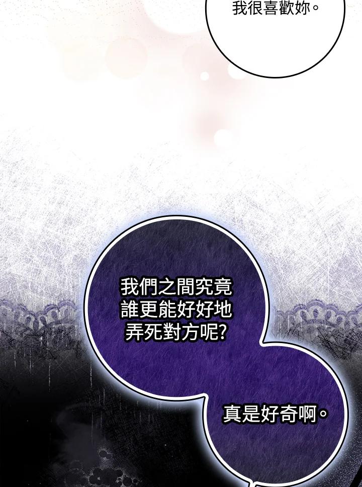 《完美演绎养女角色》第4话 第79页