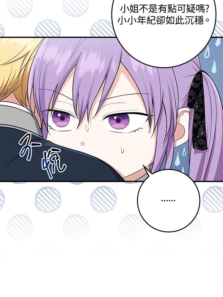 《完美演绎养女角色》第4话 第95页