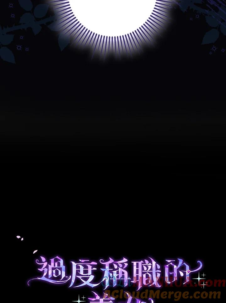 《完美演绎养女角色》第4话 第121页