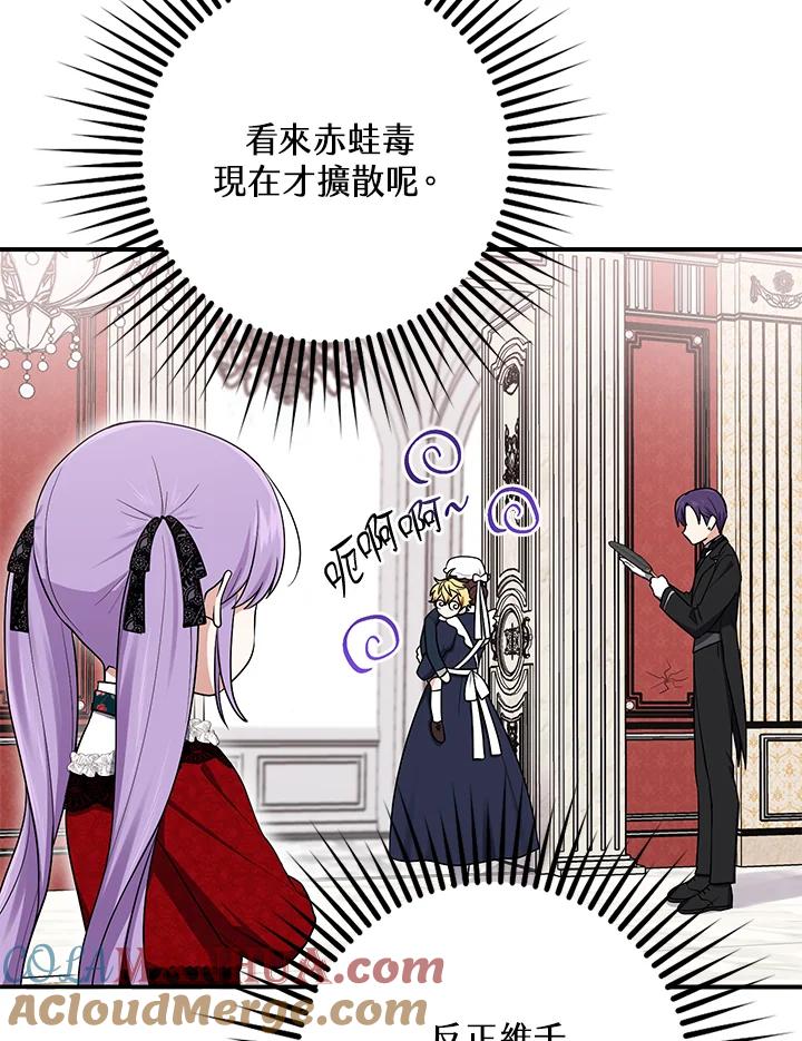 《完美演绎养女角色》第4话 第109页