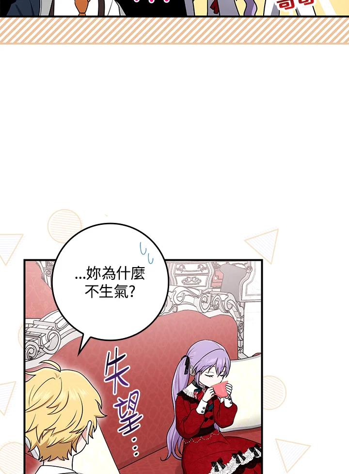 《完美演绎养女角色》第4话 第47页