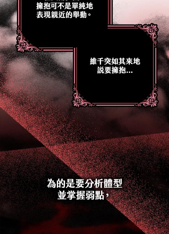 《完美演绎养女角色》第4话 第71页