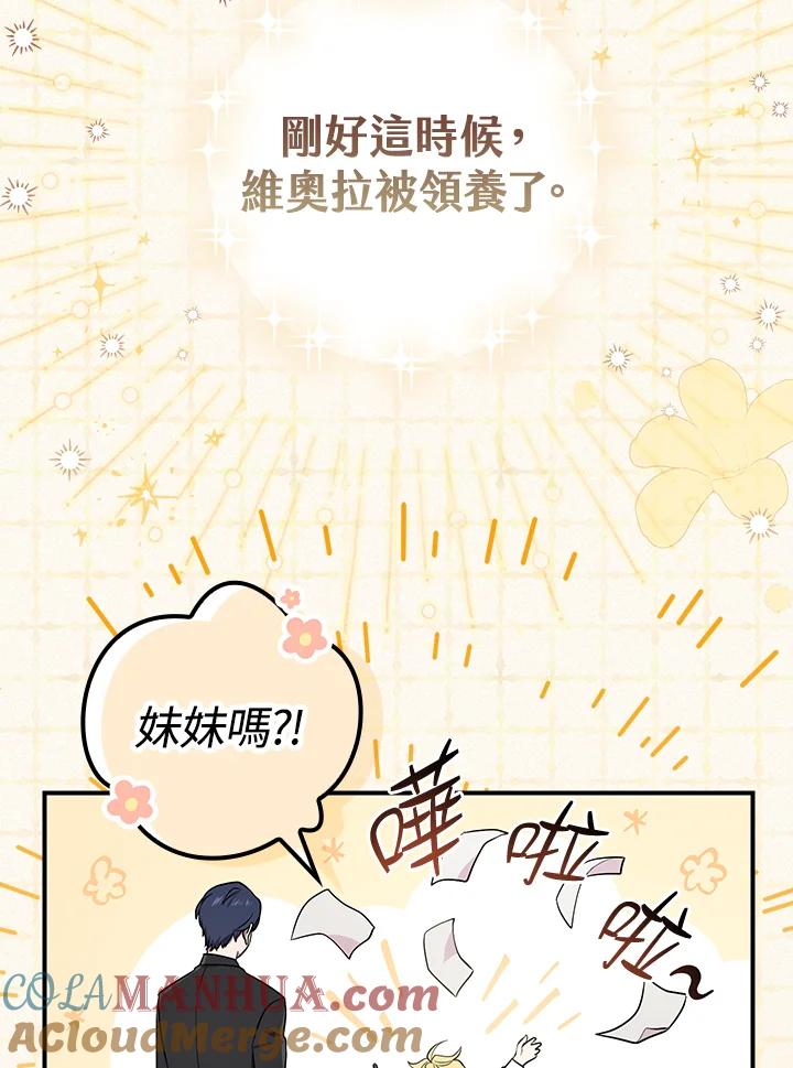 《完美演绎养女角色》第4话 第25页