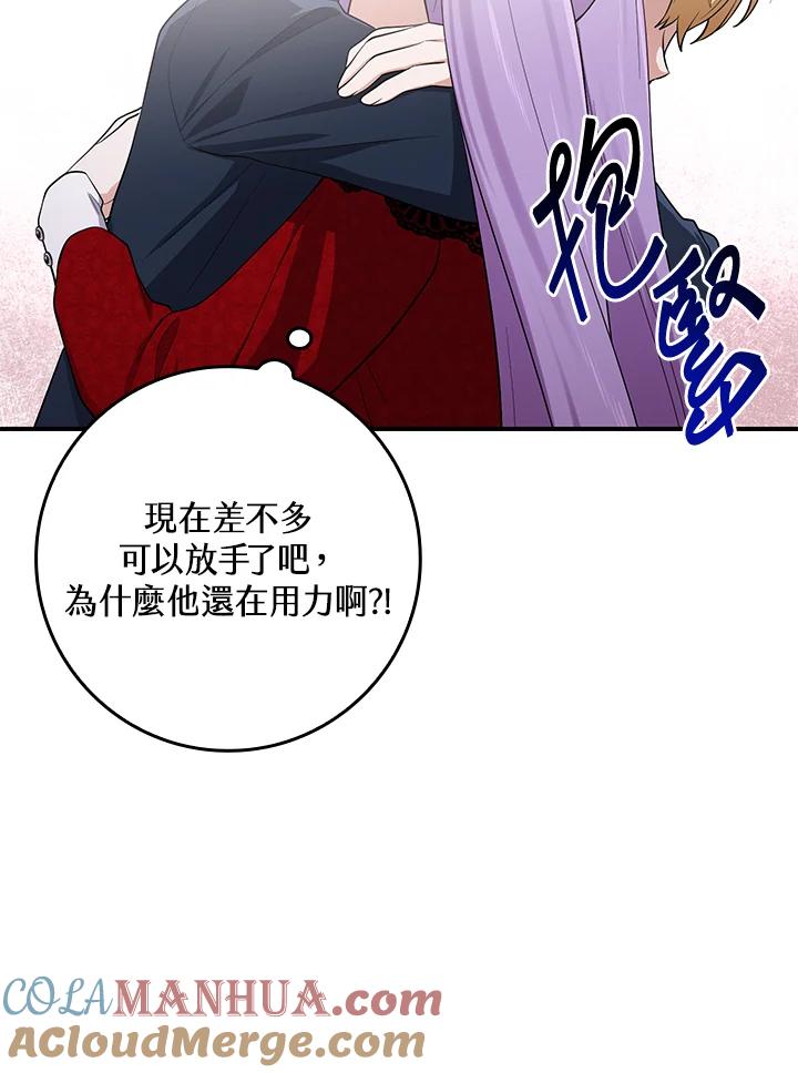 《完美演绎养女角色》第4话 第85页