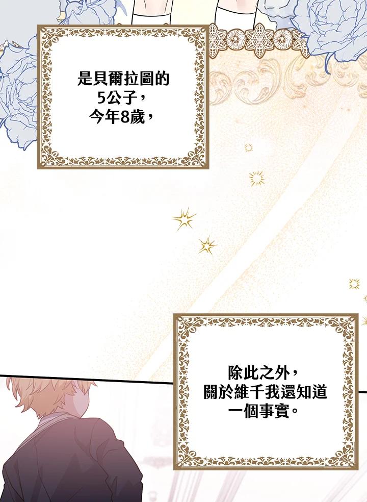 《完美演绎养女角色》第4话 第15页