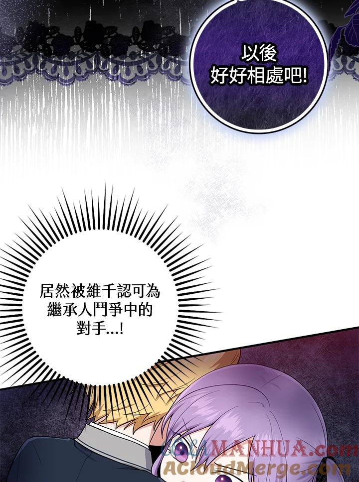 《完美演绎养女角色》第4话 第81页