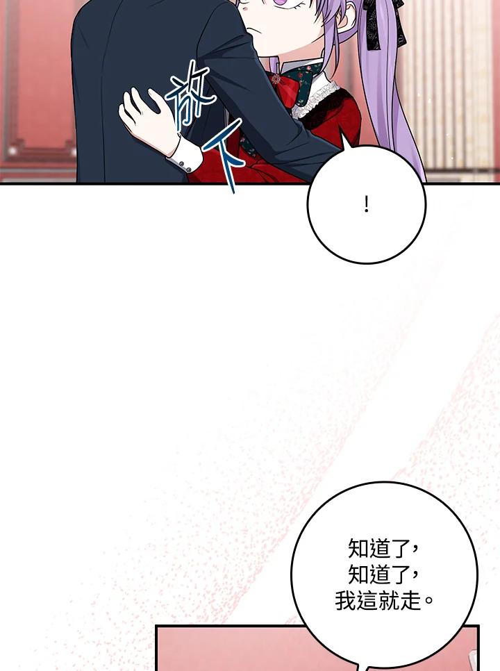 《完美演绎养女角色》第4话 第99页