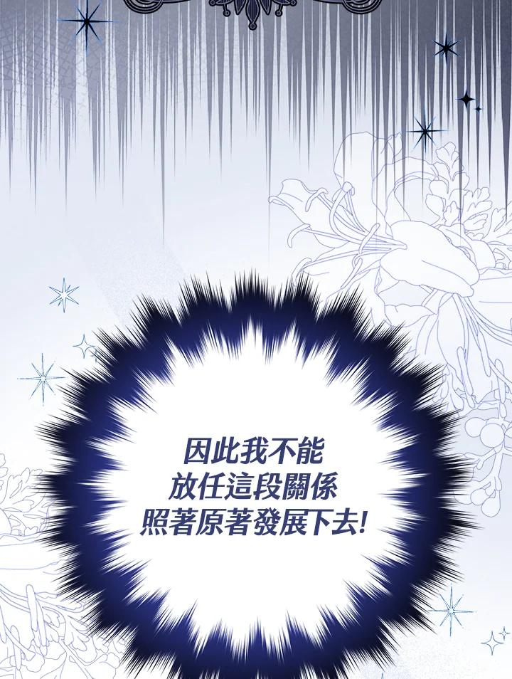 《完美演绎养女角色》第4话 第38页