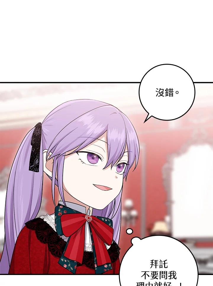 《完美演绎养女角色》第4话 第116页
