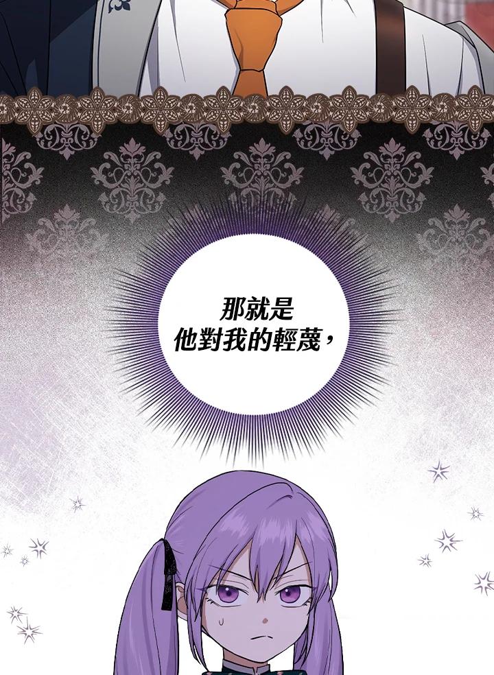 《完美演绎养女角色》第4话 第19页