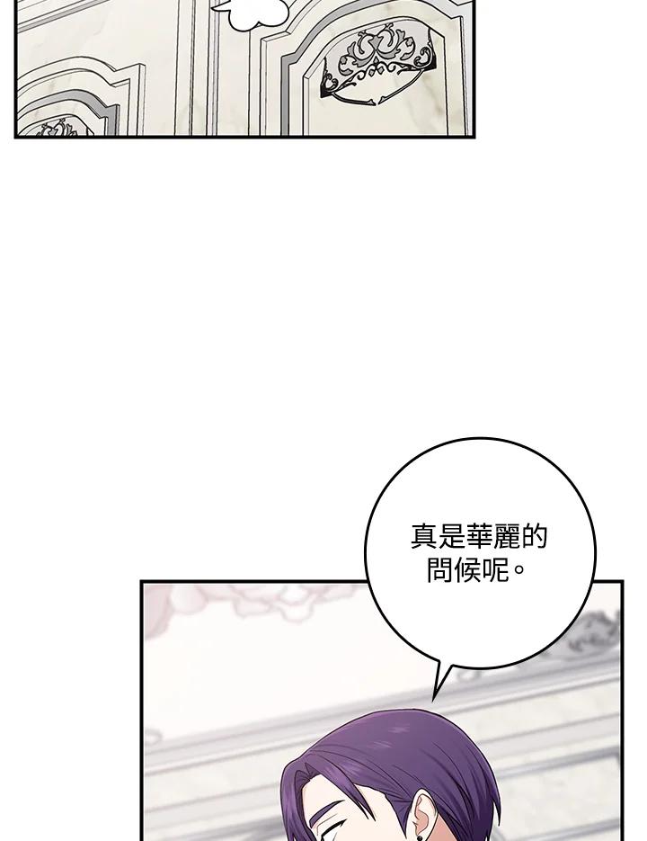 《完美演绎养女角色》第4话 第111页