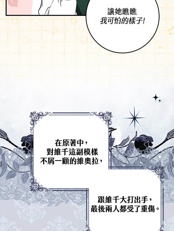 《完美演绎养女角色》第4话 第35页