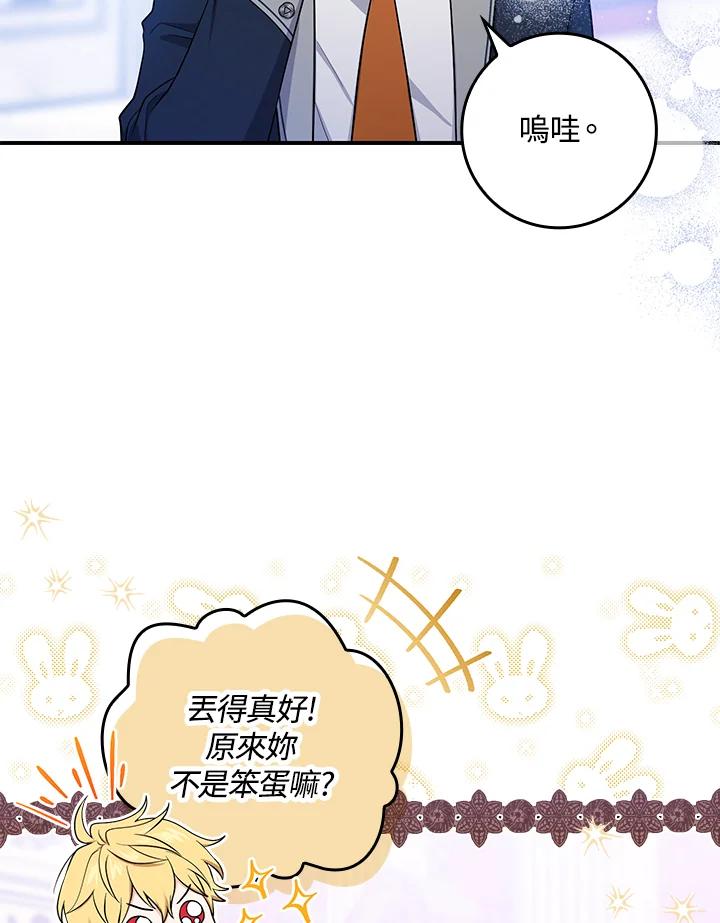 《完美演绎养女角色》第4话 第56页