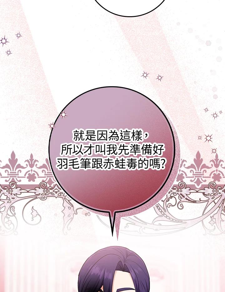 《完美演绎养女角色》第4话 第114页