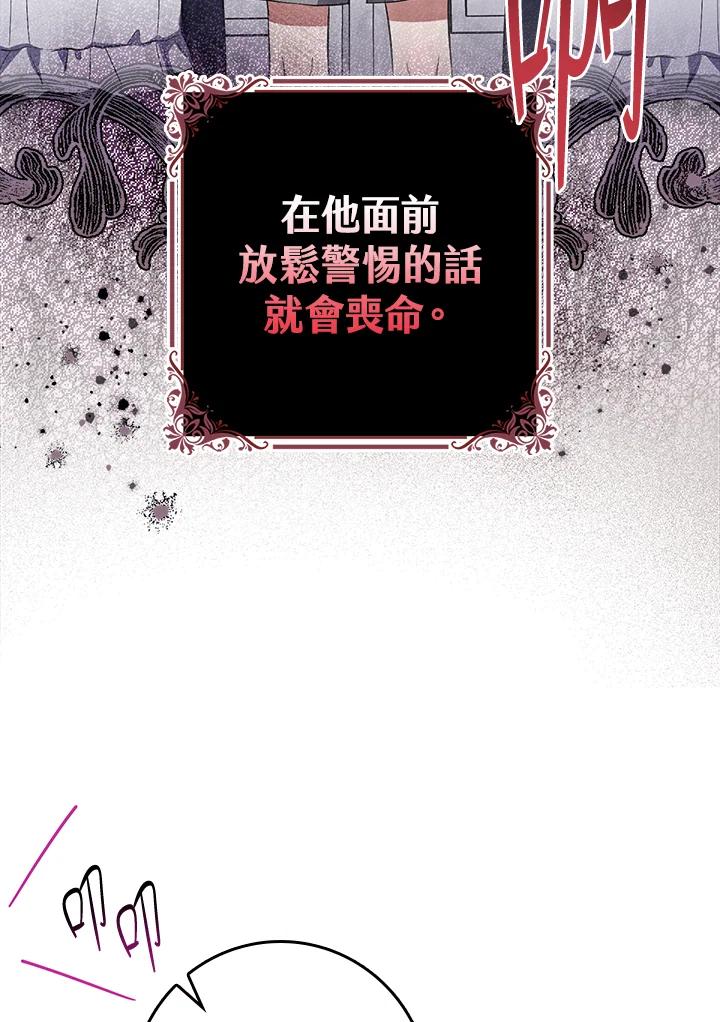 《完美演绎养女角色》第4话 第10页