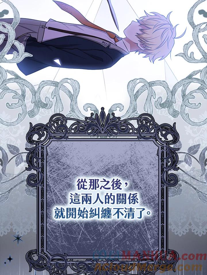 《完美演绎养女角色》第4话 第37页