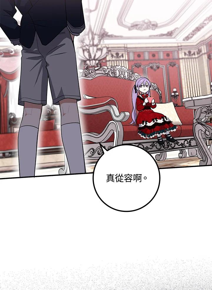 《完美演绎养女角色》第4话 第16页