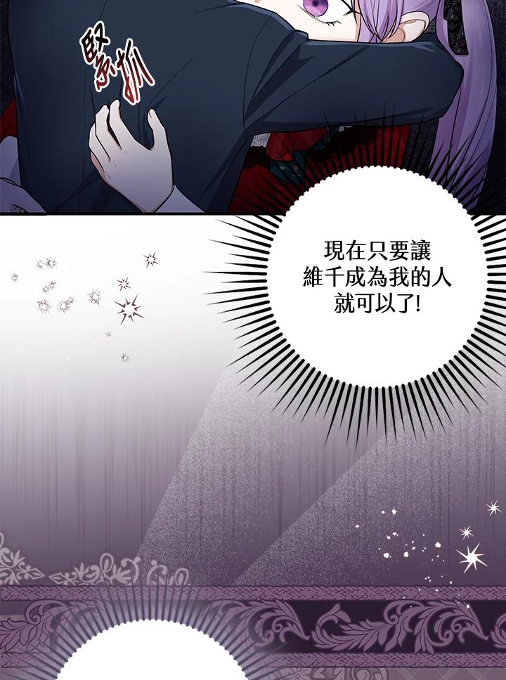 《完美演绎养女角色》第4话 第82页