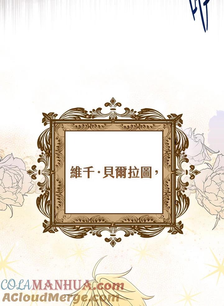 《完美演绎养女角色》第4话 第13页