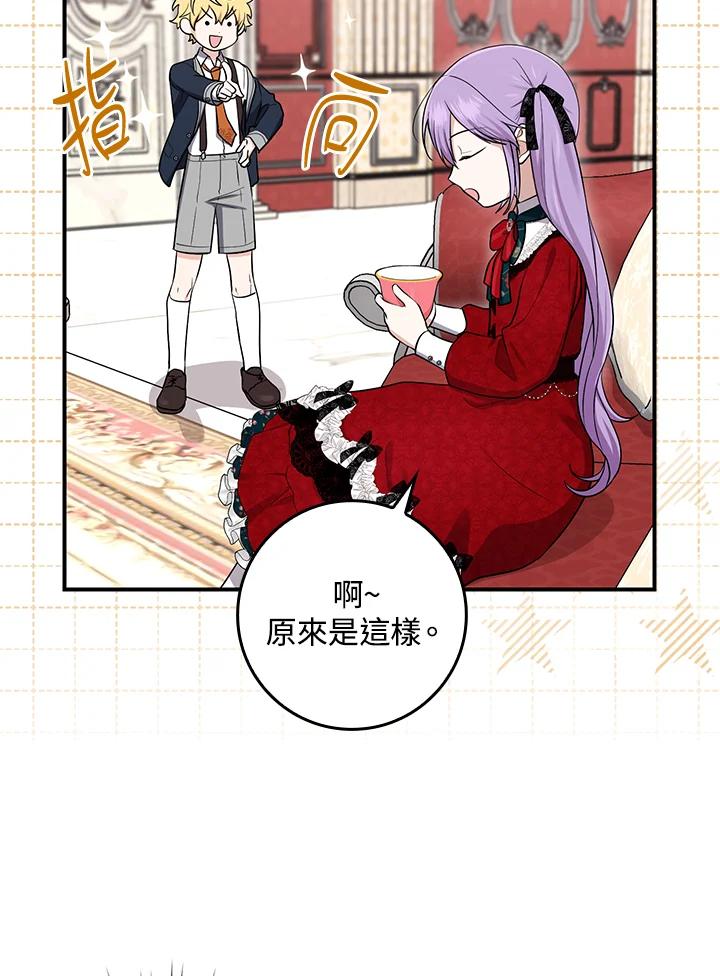 《完美演绎养女角色》第4话 第44页