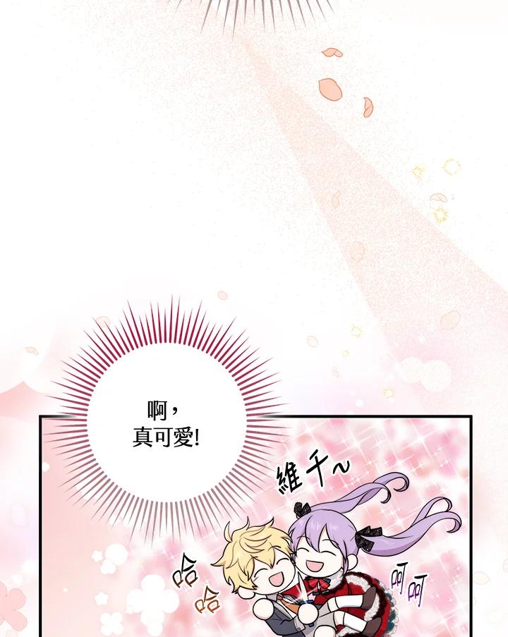 《完美演绎养女角色》第4话 第68页