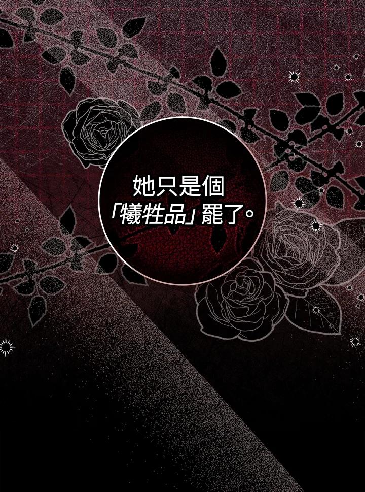 《完美演绎养女角色》第4话 第30页