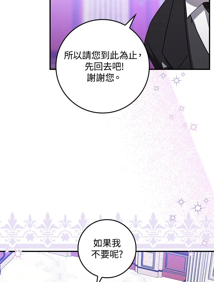 《完美演绎养女角色》第4话 第91页