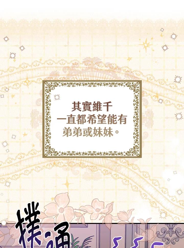 《完美演绎养女角色》第4话 第23页