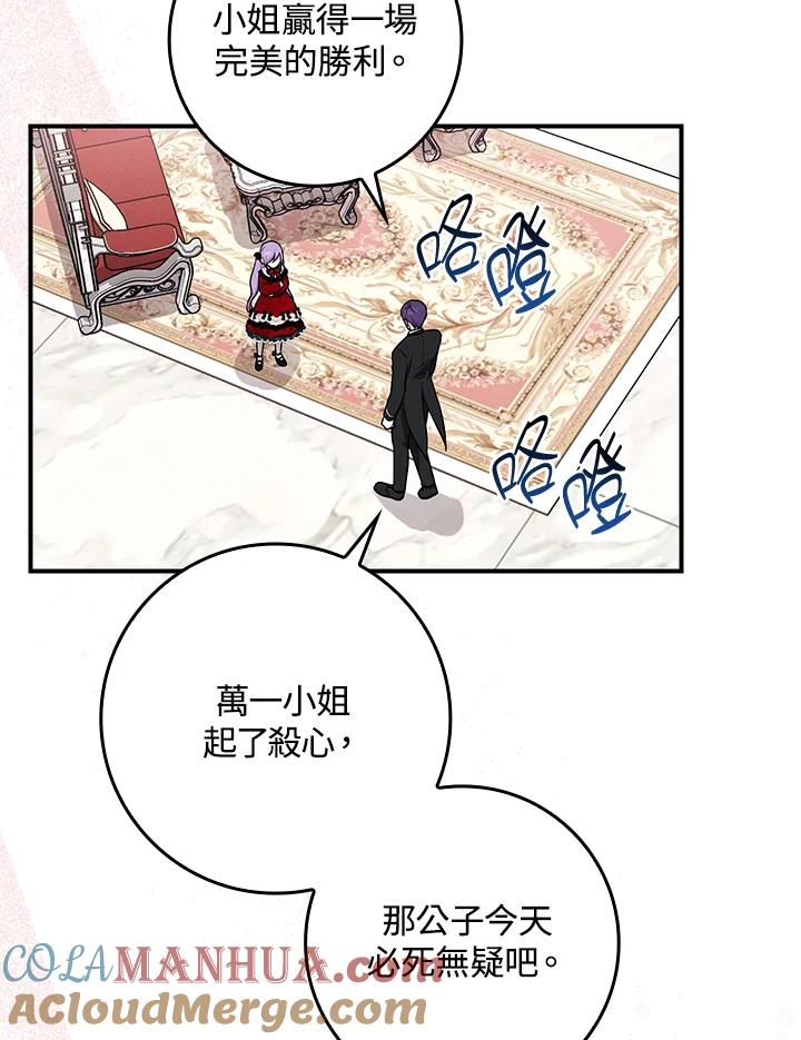 《完美演绎养女角色》第4话 第113页