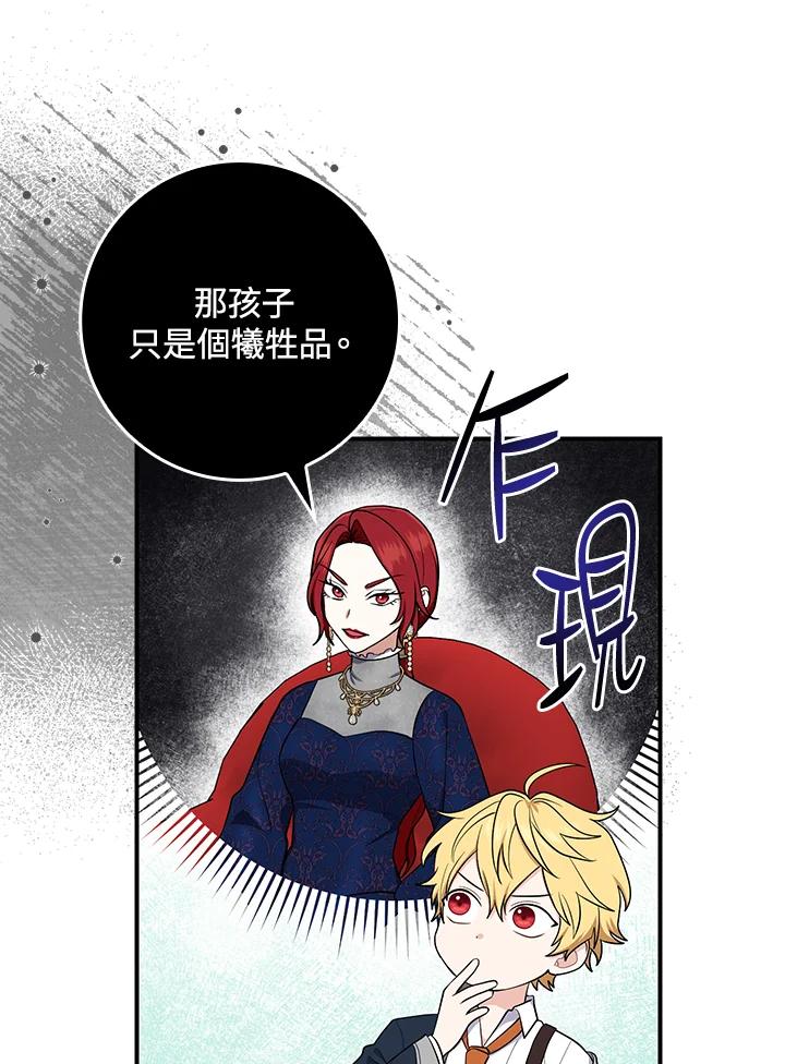 《完美演绎养女角色》第4话 第42页