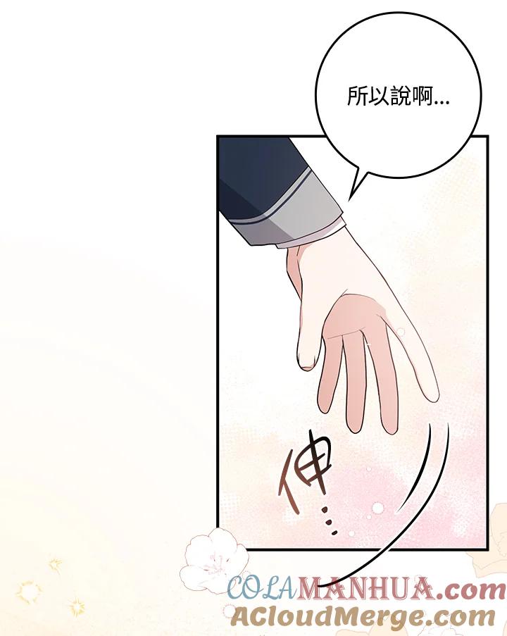 《完美演绎养女角色》第4话 第65页