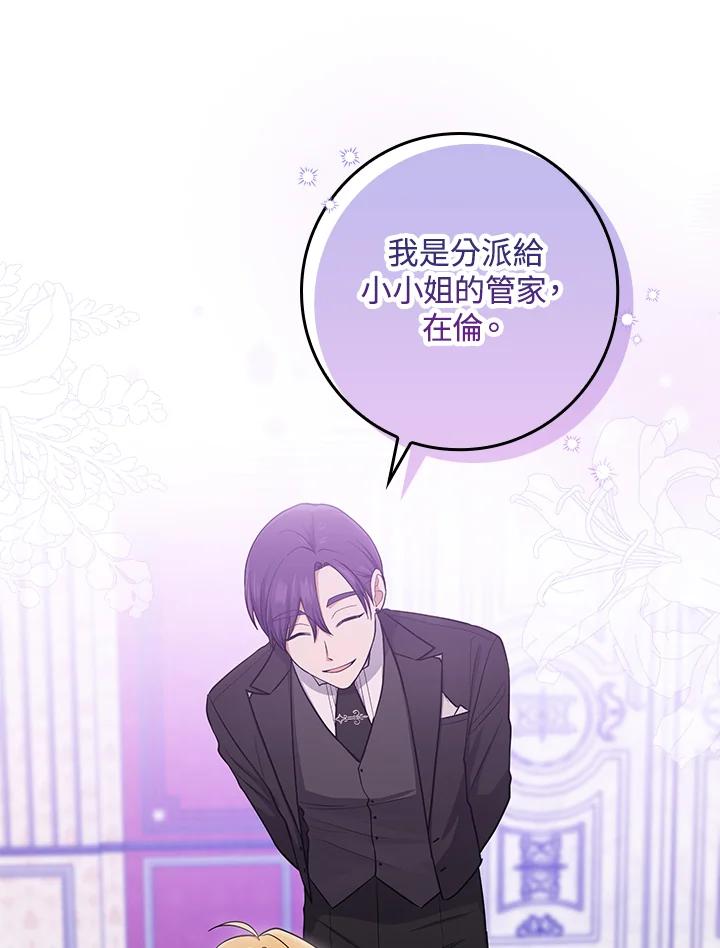 《完美演绎养女角色》第4话 第87页