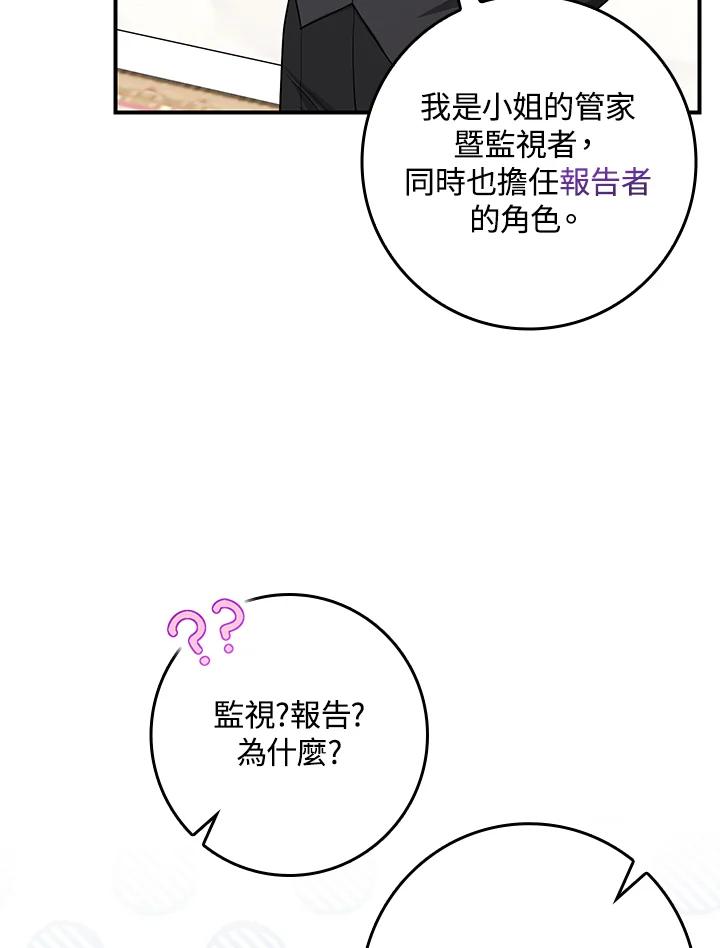《完美演绎养女角色》第4话 第94页