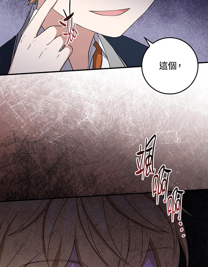 《完美演绎养女角色》第4话 第60页
