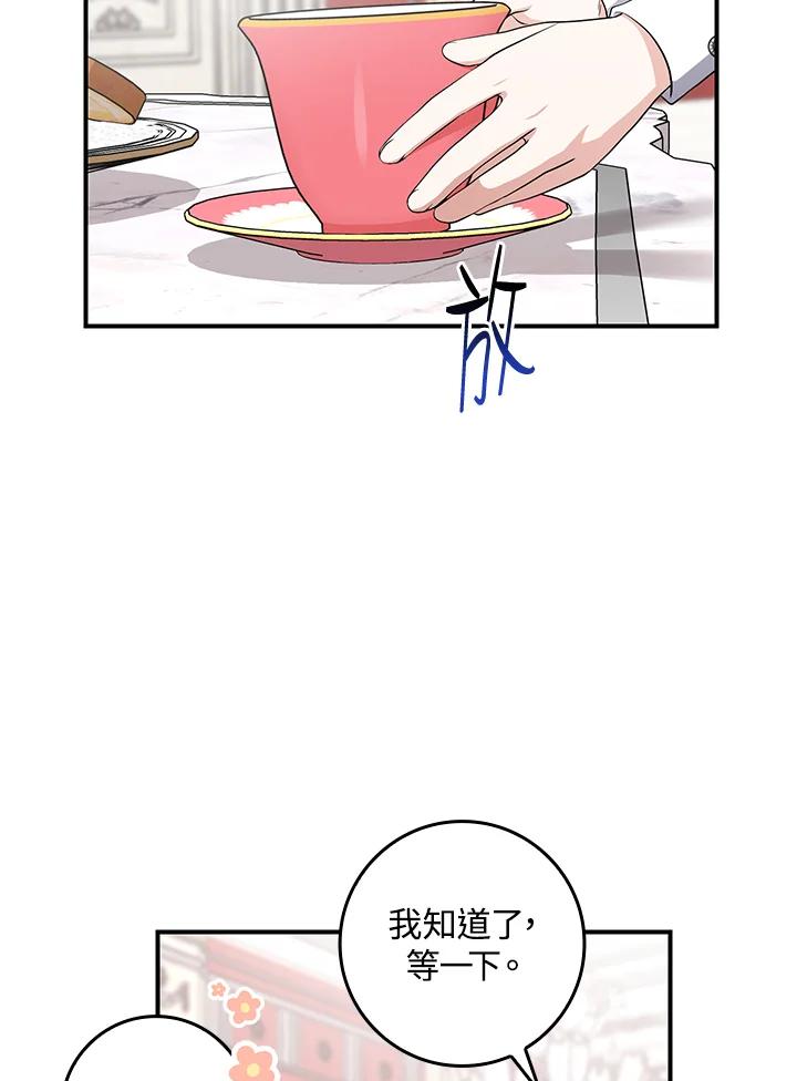 《完美演绎养女角色》第4话 第50页
