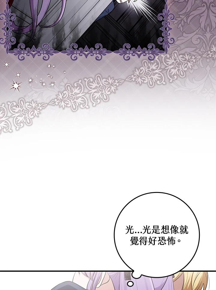 《完美演绎养女角色》第4话 第84页